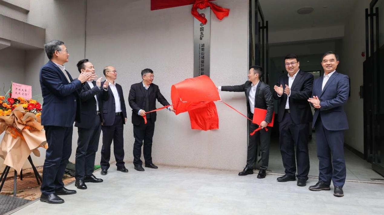 云储循环举行成立揭牌仪式