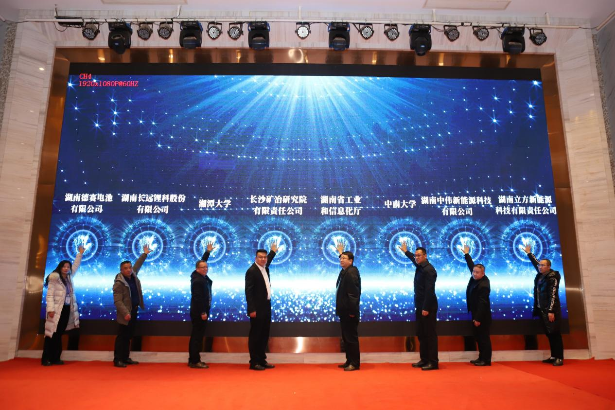 湖南省固态电池技术创新与产业发展联盟正式成立