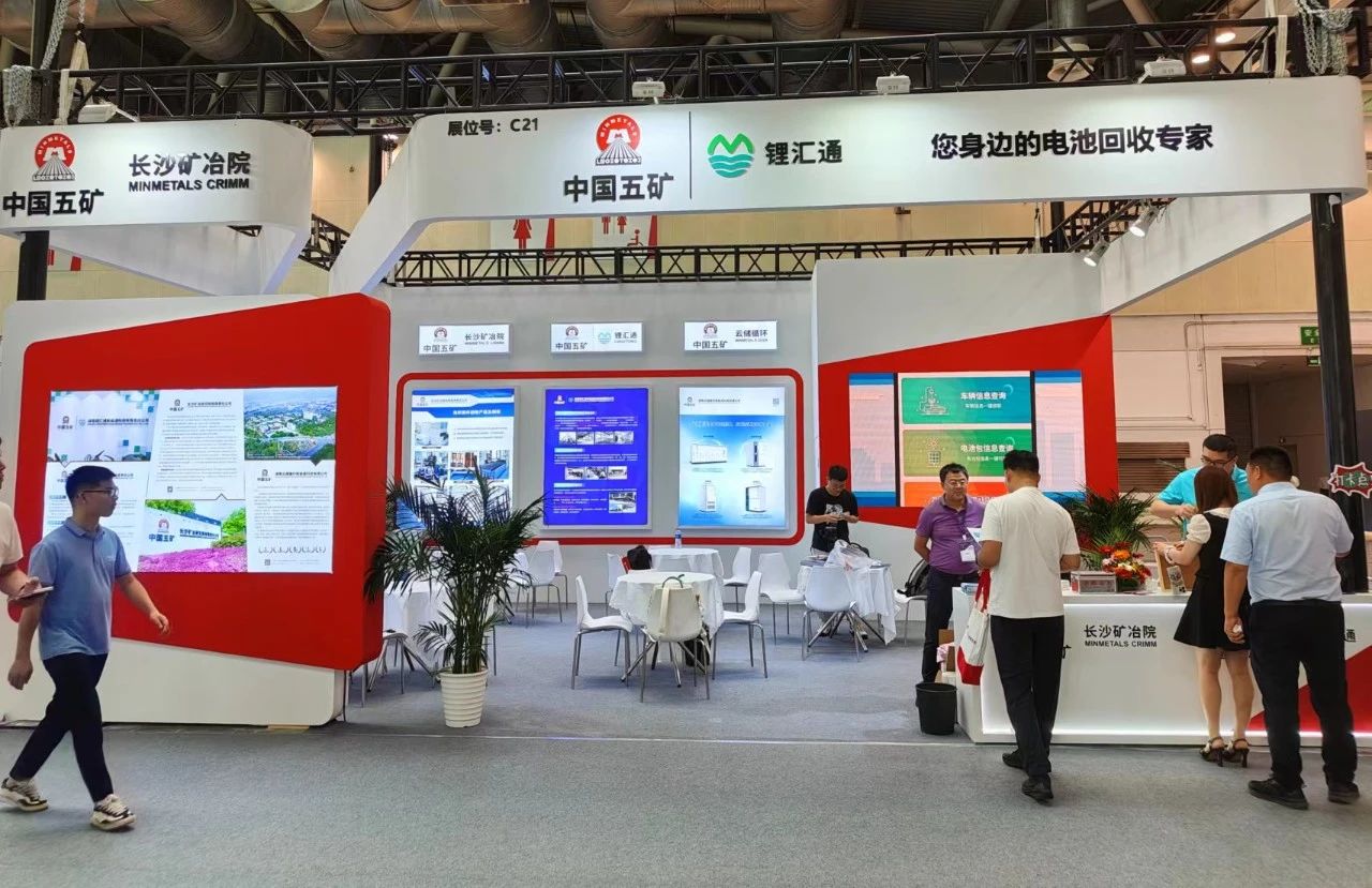 长沙矿冶院受邀参加CLNB 2024中国国际新能源产业博览会