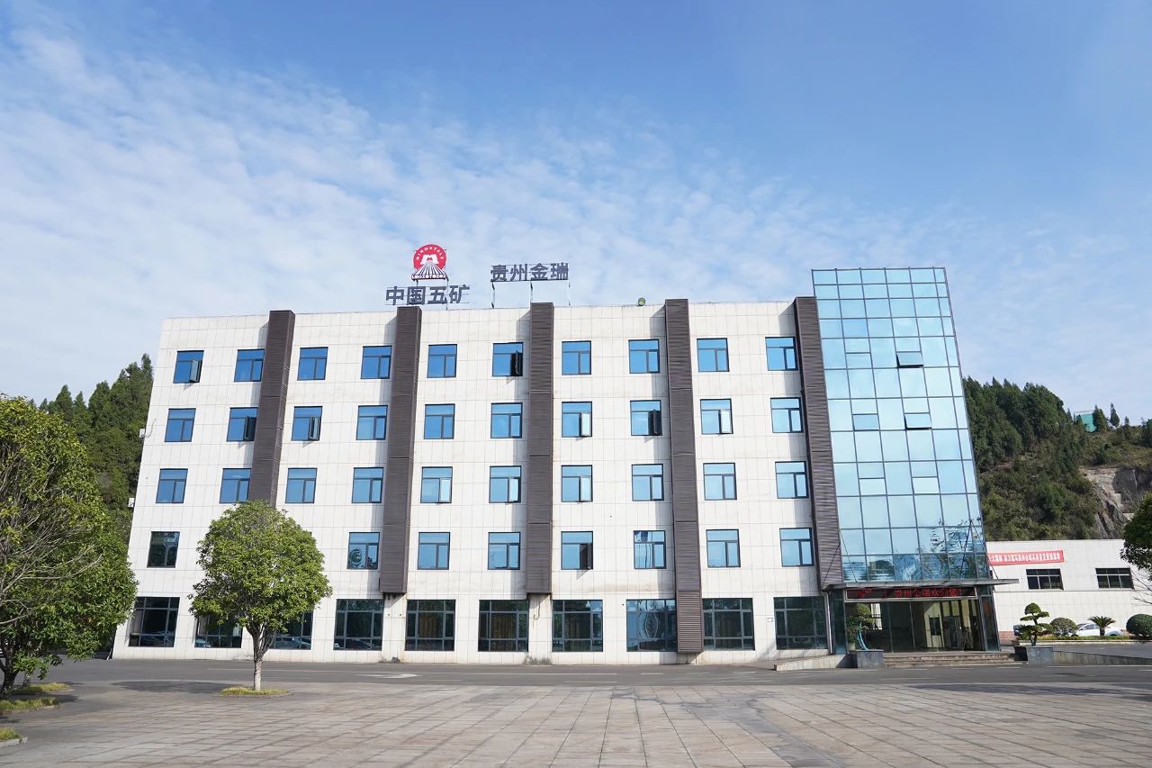 贵州金瑞获批国家级博士后科研工作站