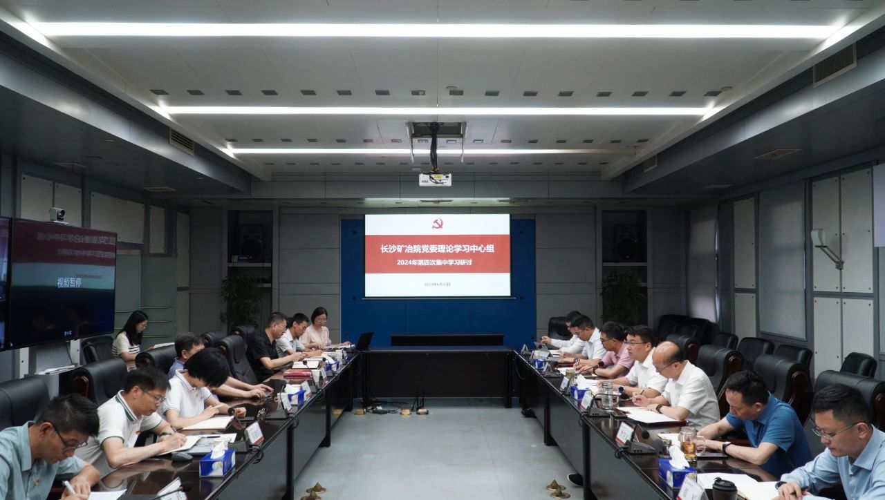 长沙矿冶院党委理论学习中心组开展调研学习