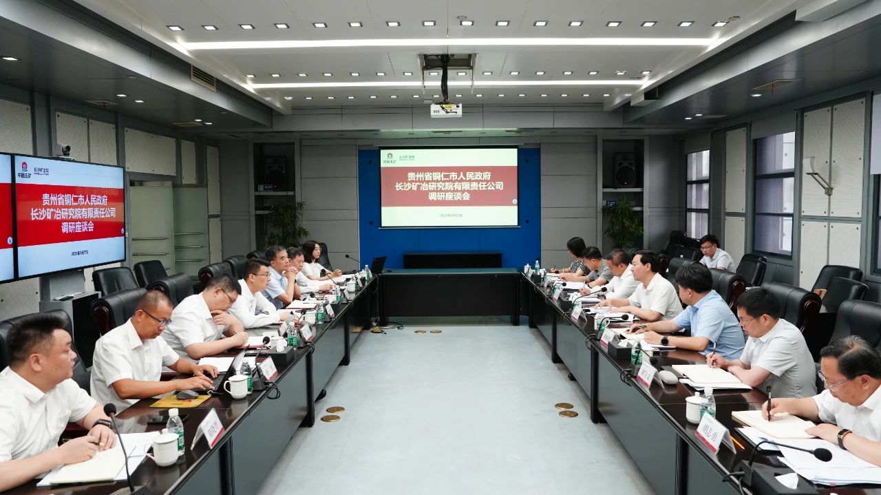 铜仁市政府与长沙矿冶院交流深化合作