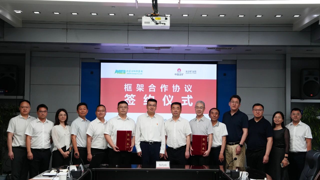 长沙矿冶院与内蒙环投签署合作协议
