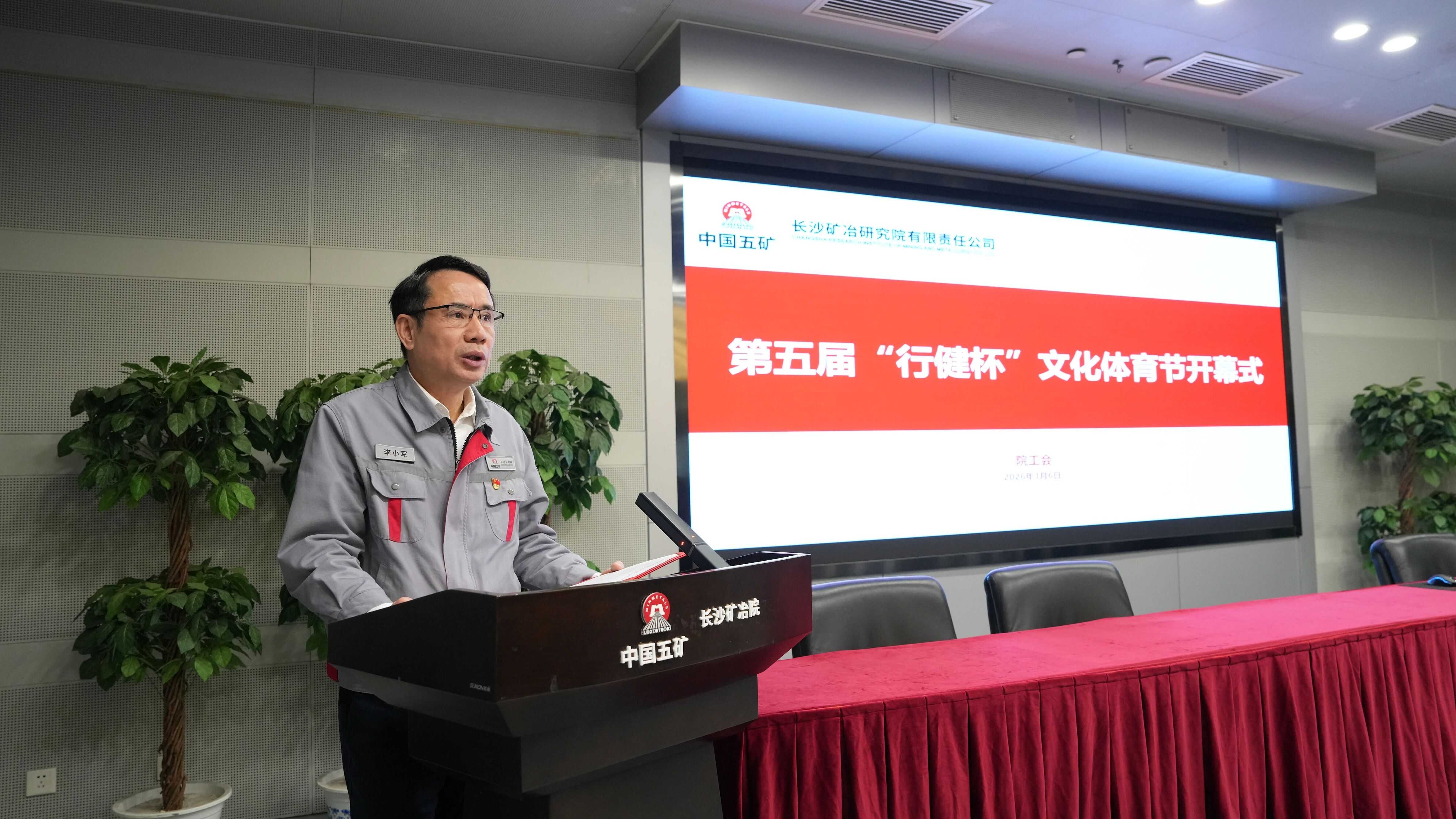 长沙矿冶院第五届“行健杯”文化体育节启幕