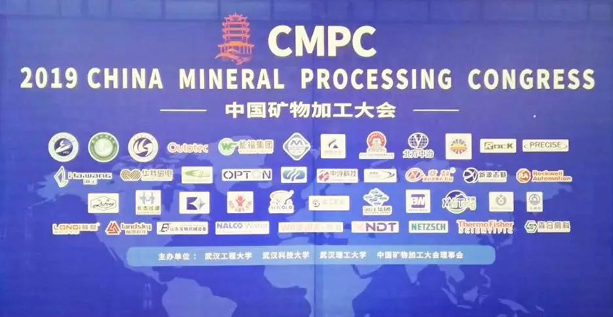 我院组织强大专家阵容参加2019中国矿物加工大会（CMPC）