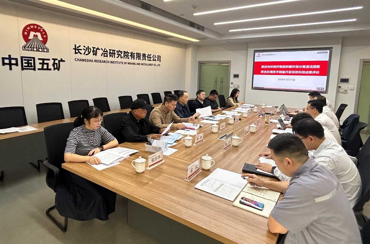 长沙矿冶院这项技术攻克退役光伏组件智能拆解环保分离清洁提取循环利用难题